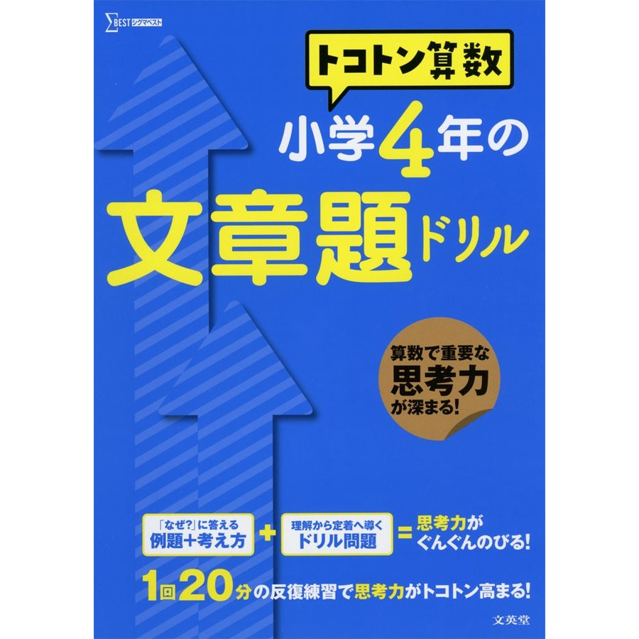 トコトン算数 小学6年の文章題ドリル