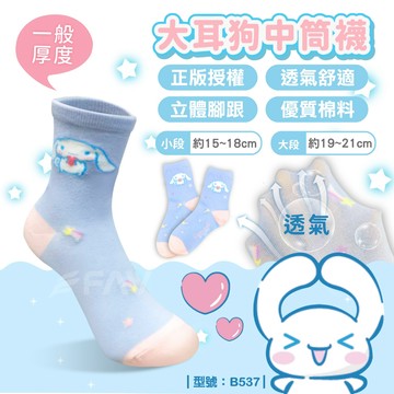 【FAV】三麗鷗正版授權兒童襪【1雙】型號B537/台灣製/三麗鷗/卡通襪/童襪/中筒襪