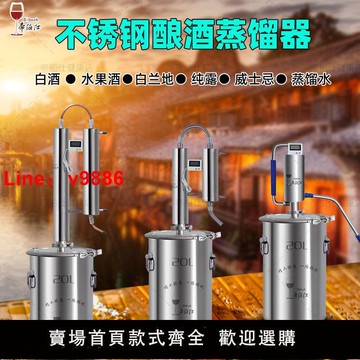 【台灣公司保固】帝伯仕蒸餾器家用小型家用葡萄烤酒機燒酒白酒蒸酒器純露機釀酒機