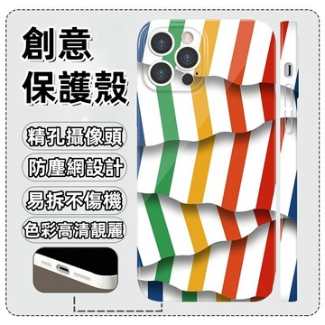 全包鏡頭 創意條紋 不發黃 手機殼 適用於 蘋果 iPhone 17 16 15 14 13 12 11 Pro max