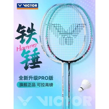 威克多victor勝利羽毛球拍TK-HMRLEX大小鐵錘HMR PRO超輕高磅男女