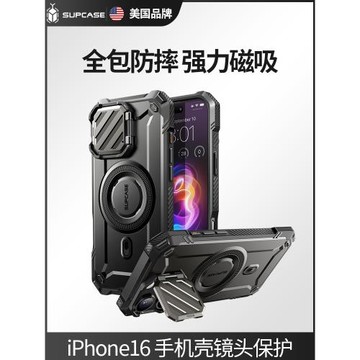 SUPCASE 適用蘋果iPhone16ProMax手機殼相機強磁吸鏡頭支架magsafe充電防摔16全包軟ip保護套硅膠保護蓋硬新