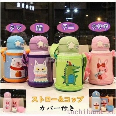 子供水筒魔法瓶2waysストローカップキッズベビーおしゃれかわいいキッズボトルステンレス保冷保温通学入園肩掛け 通販 Lineポイント最大get Lineショッピング