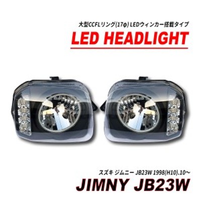 ヘッドライト JB23 ジムニー ウィンカーLEDランプイカリング (ブラック)-