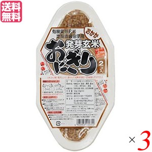 玄米 ご飯 パック コジマフーズ 発芽玄米おにぎり おかか 90g×2 3個セット 送料無料