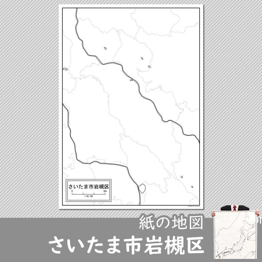 さいたま市岩槻区の紙の白地図