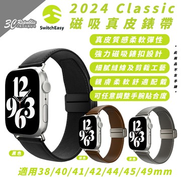 SwitchEasy 磁吸 真皮 錶帶 適 Apple Watch 38 40 41 42 44 45 49mm【APP下單享 6%】