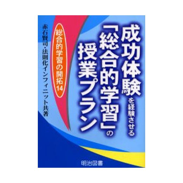 成功体験を経験させる 総合的学習 の授業プラン