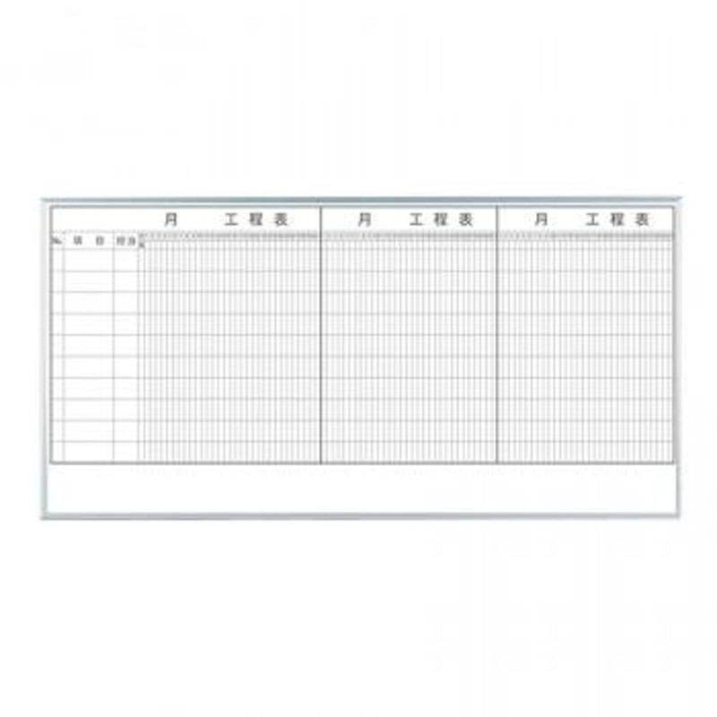 馬印 レーザー罫引 3ヶ月工程表 3×6(1810×910mm) 10段 MH36K310 通販 LINEポイント最大0.5%GET  LINEショッピング