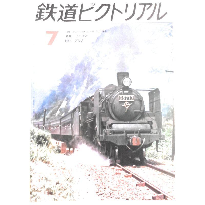 鉄道ピクトリアル1972年7月号