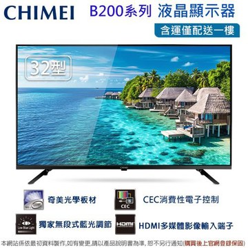 CHIMEI奇美32型HD液晶顯示器/無視訊盒 TL-32B200~含運僅配送一樓