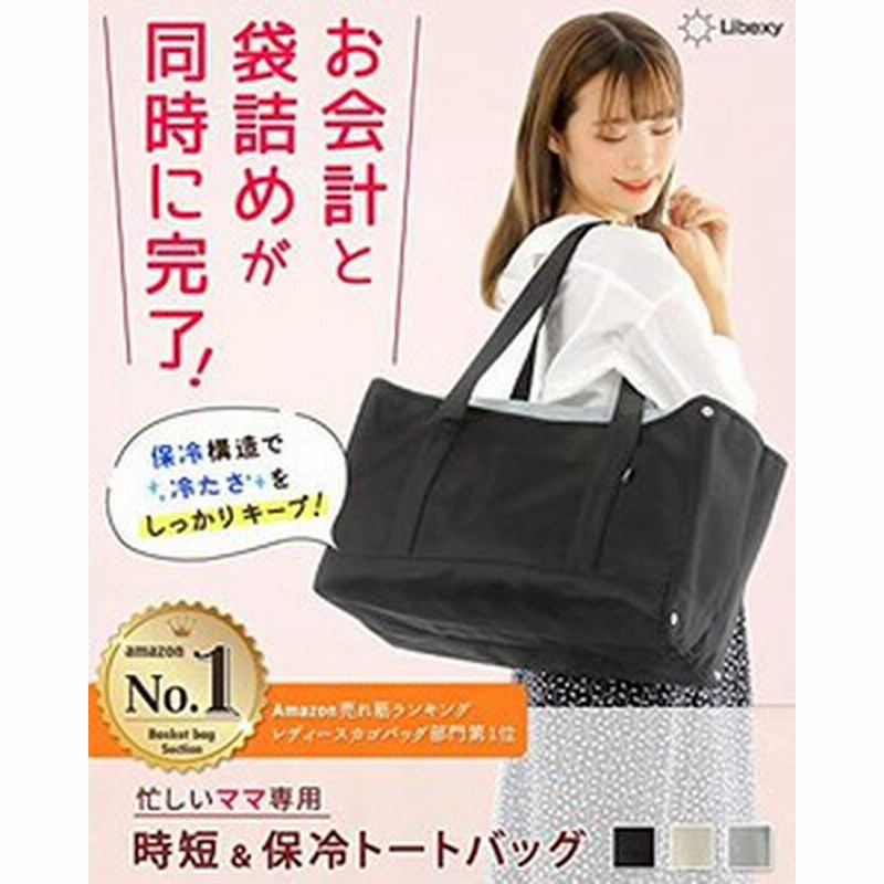 Libexy レジカゴ 保冷 エコバッグ お買い物バッグ れじかご 買い物かご エコバック 大容量 ショッピングバッグ ブラック 通販 Lineポイント最大1 0 Get Lineショッピング