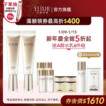 ELIXIR 怡麗絲爾 彈潤多效美肌乳 35ml【watashi+資生堂官方店】小金管 彈潤美肌乳 妝前乳