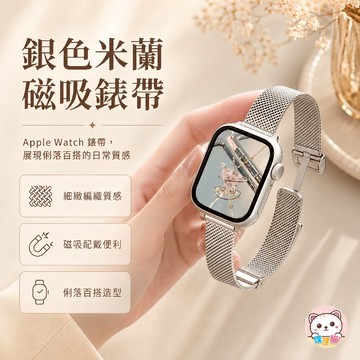[細版顯瘦磁吸]  apple watch s11錶帶 SE 3 Ultra 3 錶帶 蘋果手錶錶帶 蘋果錶帶 米蘭錶帶
