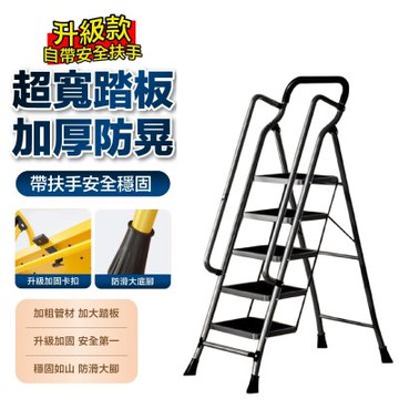【DaoDi】折疊梯 安全扶手加大踏板 全鋼五步梯 梯子(工作梯 人字梯 摺疊梯 家用梯)