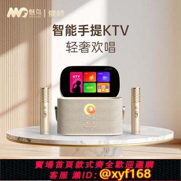 {可打統編 保固一年}智能手提KTV愛暢魅鳥尊享版音響套裝家用卡拉OK唱歌可攜式點歌機