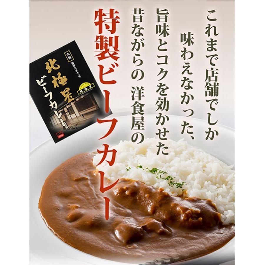 ご当地レトルトカレー  元祖オムライスの店 北極星のビーフカレー 200g　大阪名物カレー ミッション