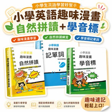 🔔新品先發+限量登場⏳趣味漫畫自然拼讀+學英標+記單詞幼小銜接國小英語基礎鞏固練習 DS3R2