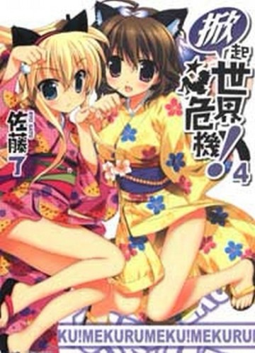 掀起世界危機（4）[二手書_近全新]