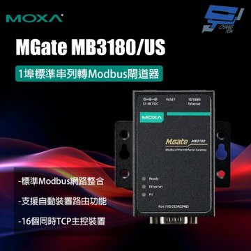 昌運監視器 MOXA MGate MB3180/US 1埠標準串列轉Modbus閘道器