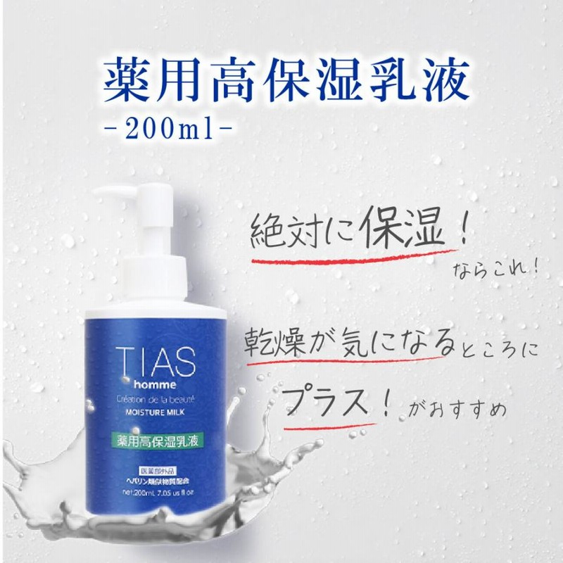 乳液 化粧水 オールインワン ジェル メンズ ヘパリン類似物質