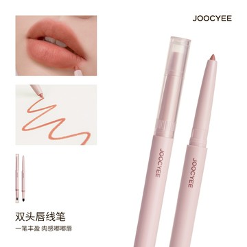 Joocyee 酵色雙頭脣線筆勾勒唇形豐唇持久不掉色嘟嘟唇順滑高延展新手柔和唇妝氛圍感日常通勤早八裸色