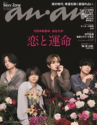 「an・an (アン・アン) 2023年 12／20号 [雑誌]」 Magazine