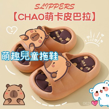今天買明天到】卡皮巴拉卡通拖鞋VA兒童拖鞋PVC可愛卡通男女童寶寶小孩豆豆鞋中大童親子涼拖鞋夏AS N6C