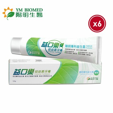 【YM BOIMED 陽明生醫】益口樂超益菌牙膏x6條(120g/條)