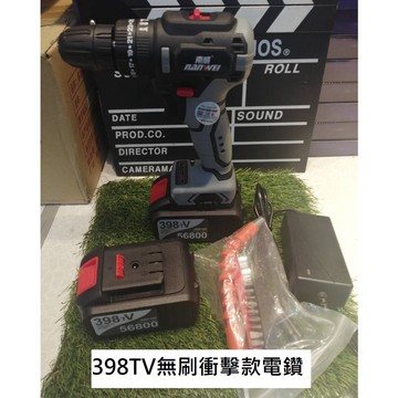 ✔蝦皮免運費+發票👍台灣發貨 南威無刷衝擊款/雙速款電鑽 電動起子 再加送工具包