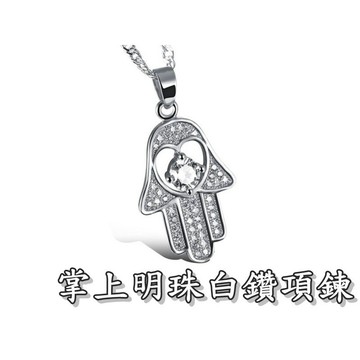 《316小舖》【TA97】(925銀白金項鍊-掌上明珠白鑽項鍊-單件價 /八心八箭水鑽項鍊/精美鋯石水鑽項鍊)