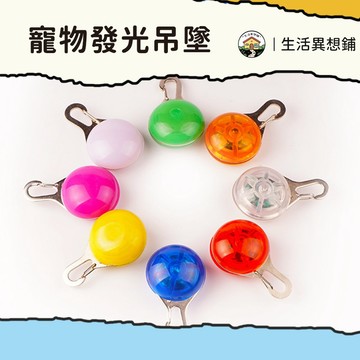 狗狗項圈 狗狗吊飾 發光項圈 LED發光吊墜 發光吊墜 發光狗吊墜 狗狗閃光吊牌 貓狗通用 防走失 寵物吊飾