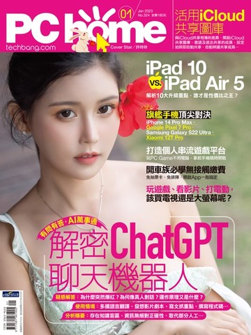 【電子書】PC home 電腦家庭 01月號/2023 第324期