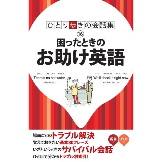 困ったときのお助け英語