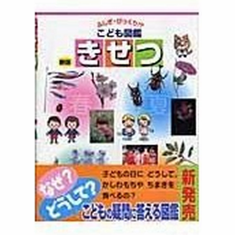 きせつ 新版 渡辺真一 通販 Lineポイント最大0 5 Get Lineショッピング