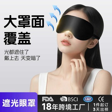 🚀桃園發出🚀 睡眠眼罩遮光不壓眼緩解眼疲勞旅行萊卡透氣護眼罩可調節工廠批發