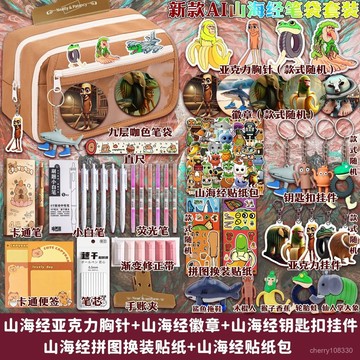 【臺灣-出貨】外國山海經鉛筆盒男生筆袋帥氣大容量鉛筆袋學習文具套裝AI木棍人  ai山海經 美國山海經 通通哥 木棍人