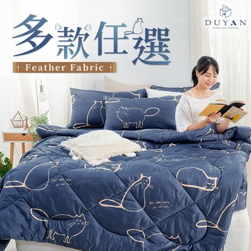 【DUYAN 竹漾】Heat-Fi 加厚 可水洗羽絲絨被 / 多款任選 台灣製  2.4kg 冬被 厚被 保暖被 韓國被