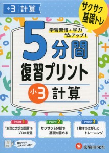 5分間 復習プリント 小3 計算