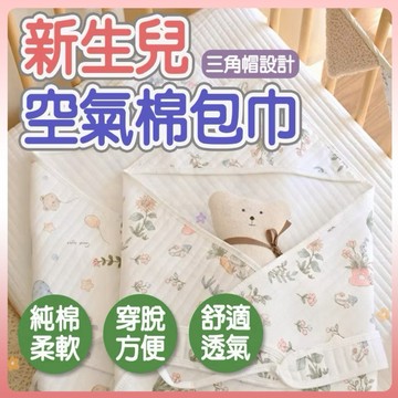 快速出貨👑嬰兒包巾 空氣棉包巾 新生兒抱被 冷氣毯 推車蓋毯 安撫蓋被 浴巾