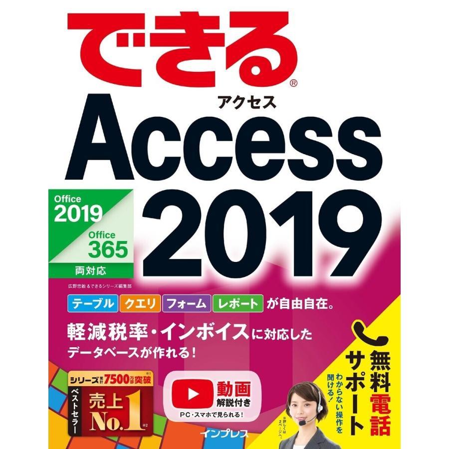 できるAccess Office 365両対応