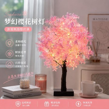 🔥臺灣熱賣⚡️夢幻櫻花樹氛圍燈浪漫裝飾客廳餐桌裝飾臥室小夜燈閨蜜生日禮物🎉