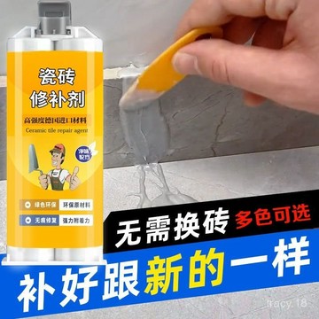 🔥臺灣出貨🔥AB新款瓷磚修補劑洗臉洗手盆裂紋裂縫陶瓷衛浴馬桶瓷磚開裂破損補