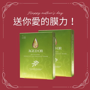 【AGEDOR奇蹟莊園】送你愛的膜力！母親節快樂｜奇蹟青春賦活生物纖維面膜 3入/盒X2(草本面膜/草本保養/抗老面膜/抗老保養/敏弱肌推薦/生物纖維面膜/安瓶面膜/母親節禮物/送給媽媽/快速出貨)
