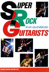  スーパー・ロック・ギタリスト／森岳史，福田真己