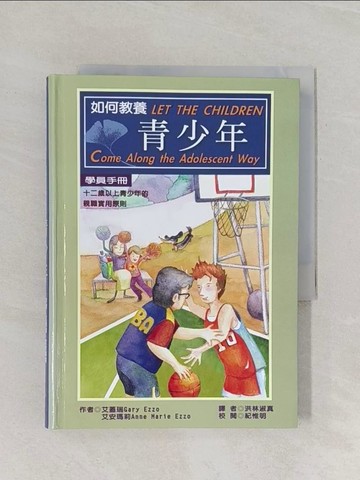 【書寶二手書T1／親子_RF3】如何教養青少年(學員手冊)_伊若, 洪林淑真