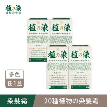 【美吾髮】植の染護髮染髮霜(1劑&2劑各40g/盒)(單入) 植染/植的染/植萃