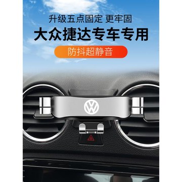 大眾13-24款捷達VA3/VS5/VS7手機車載支架專用導航架汽車用品大全