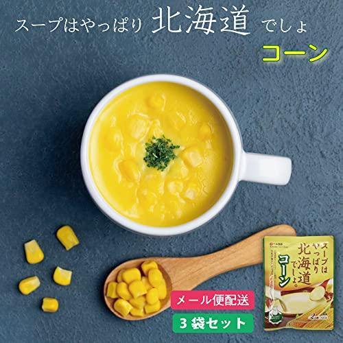 ベル食品 スープ はやっぱり北海道でしょ コーン 3袋セット (120g×3袋)