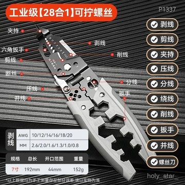 🔥臺灣出貨🔥多功能新款剝綫鉗子電工專用28閤1新款多用扒皮壓綫繞綫剪綫分綫hhfoof